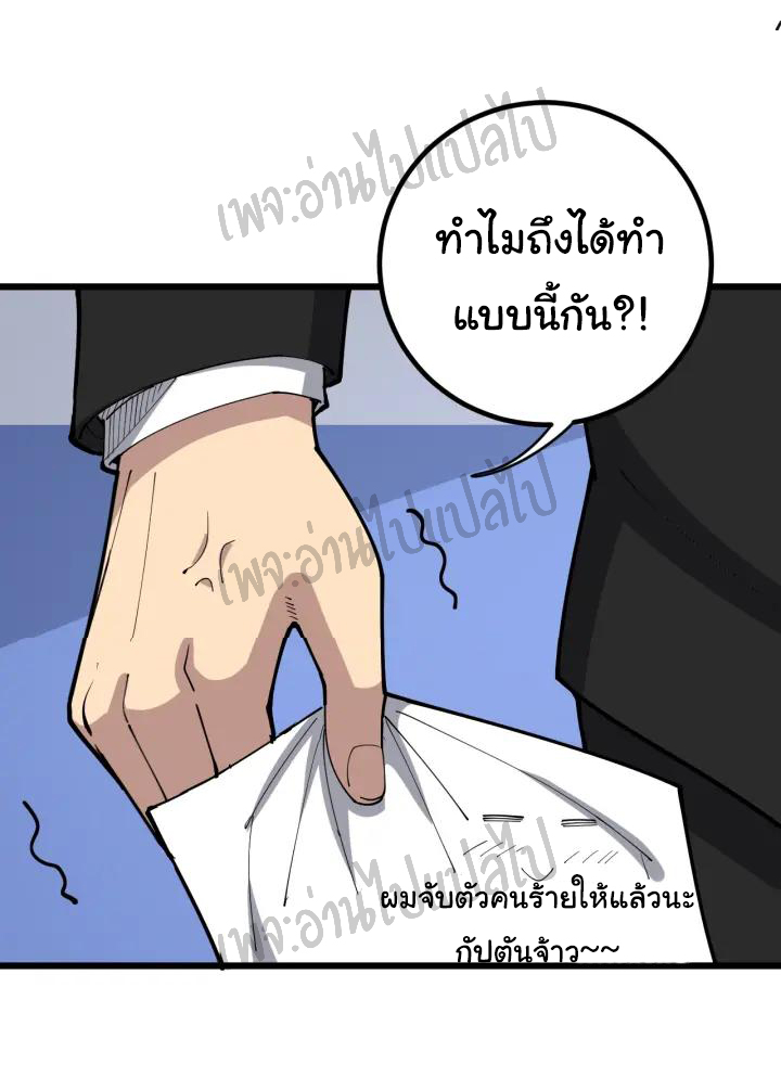 Bad Hand Witch Doctor สุดยอดพ่อมดหมอผี ตอนที่ 77 หน้า 44