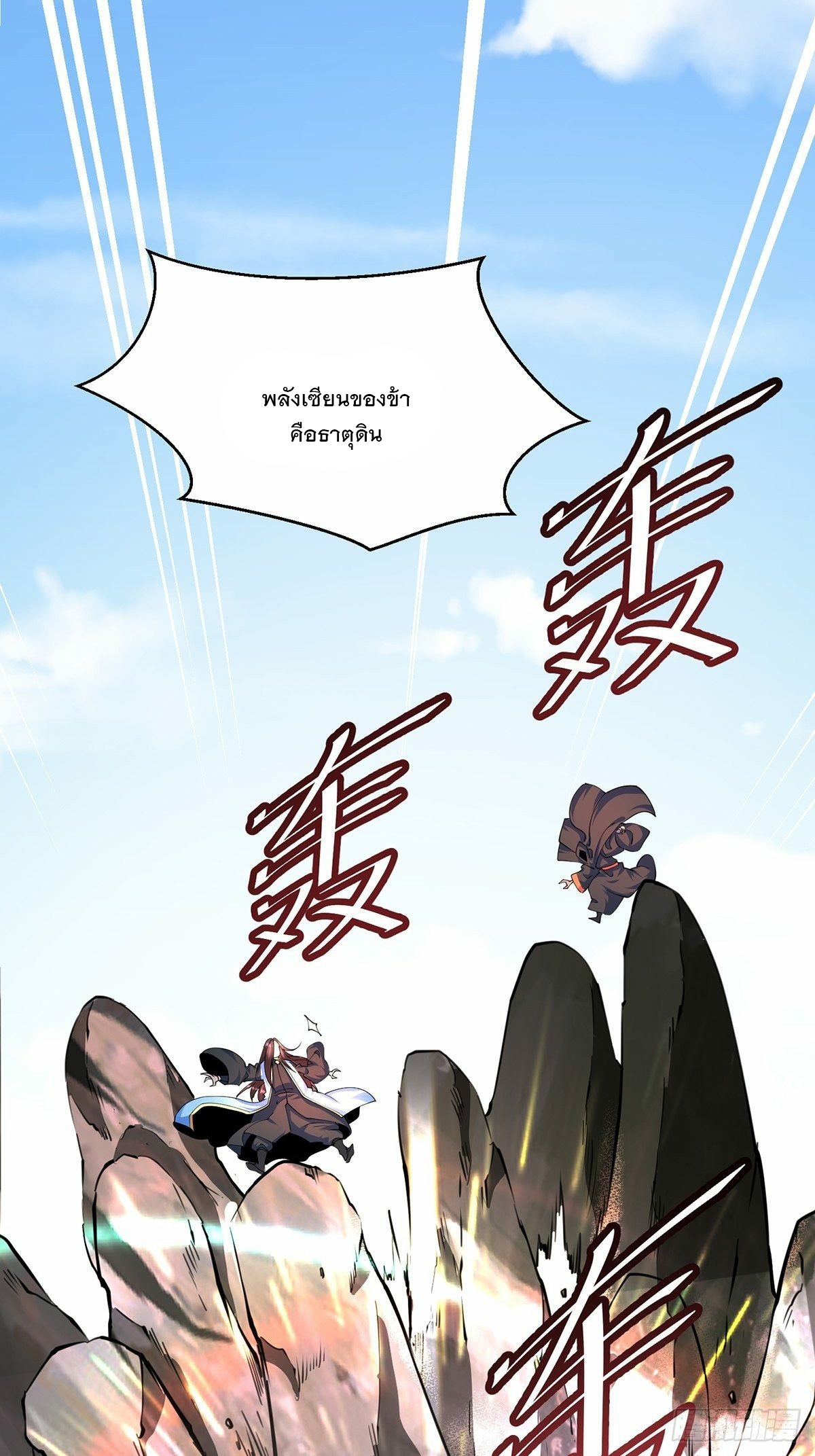เทพกระบี่มรณะ (ชนจีน) ตอนที่ 43 หน้า 9