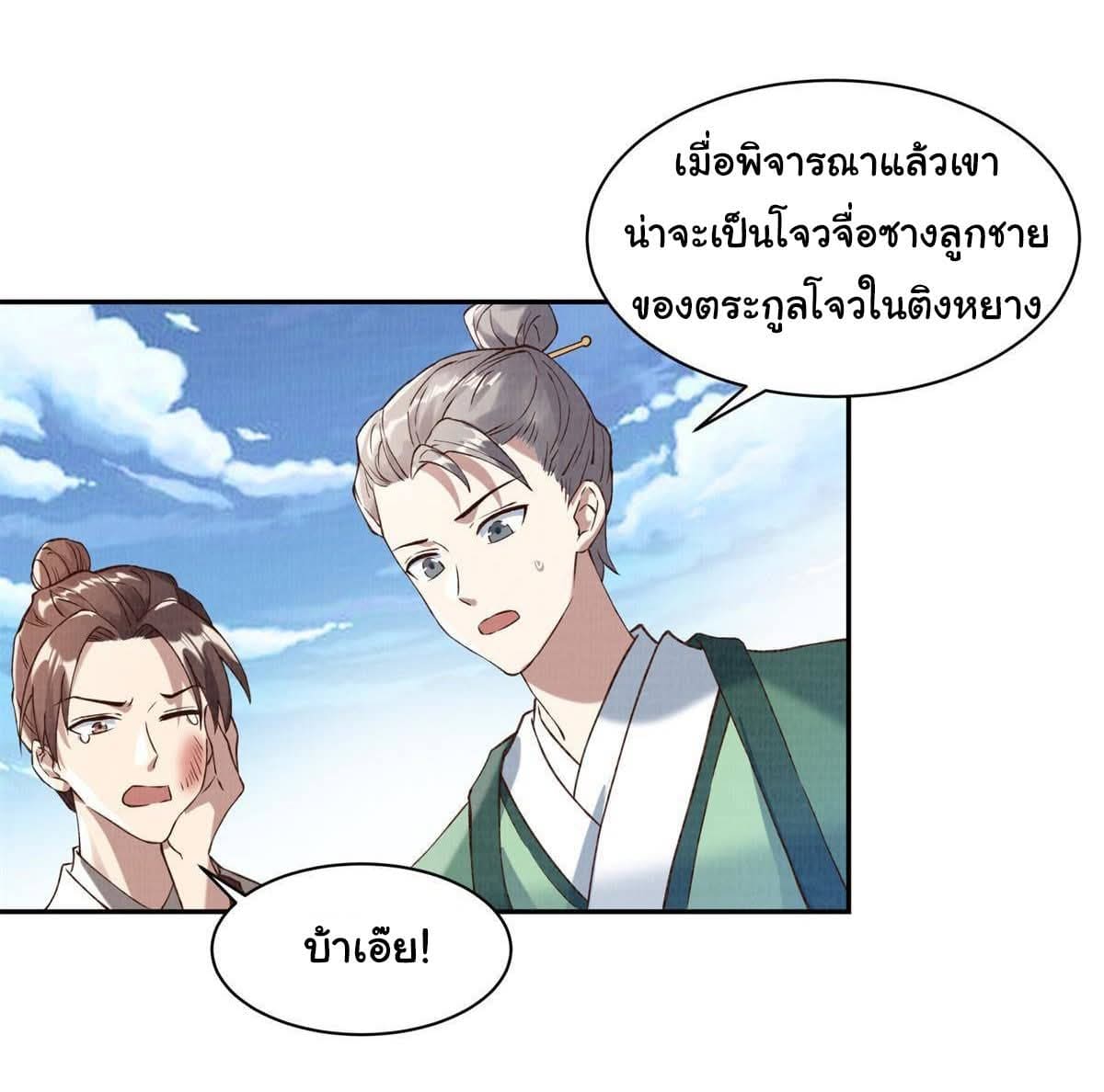Reborn in the Martial Arts World—วิถีแห่งเต๋าอันยิ่งใหญ่ ตอนที่ 3 หน้า 40