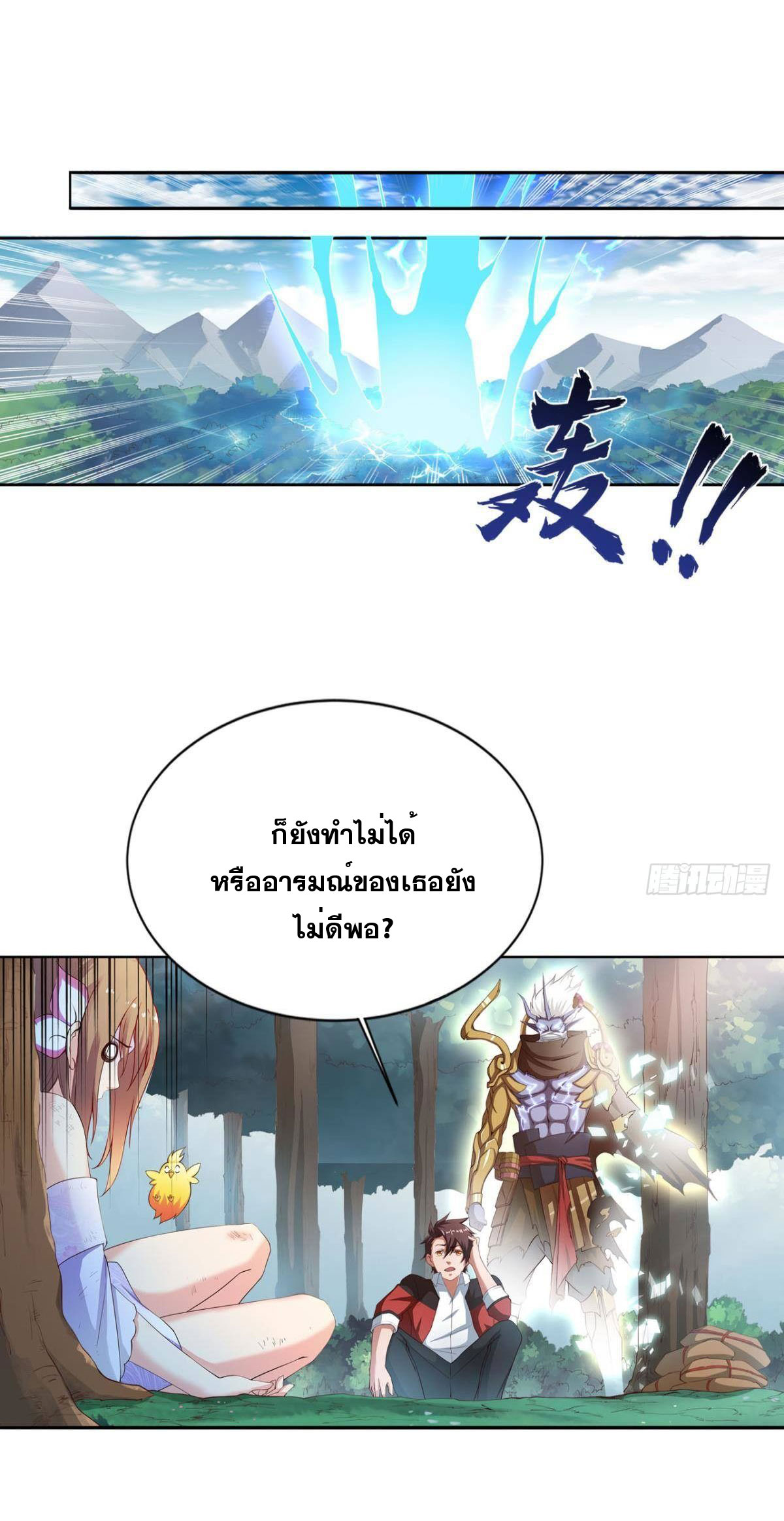 แก้วิกฤตแห่งสวรรค์ ตอนที่ 9 หน้า 11