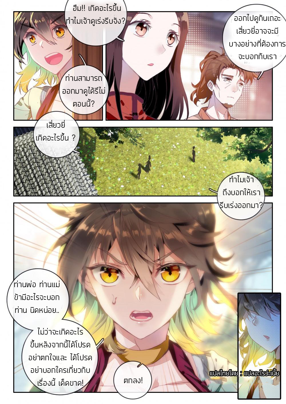 The Great Deity ตอนที่ 12 หน้า 4