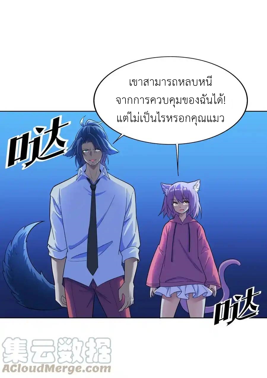 There Will Always Be Someone To Disturb My AFK Life ตอนที่ 20 หน้า 25