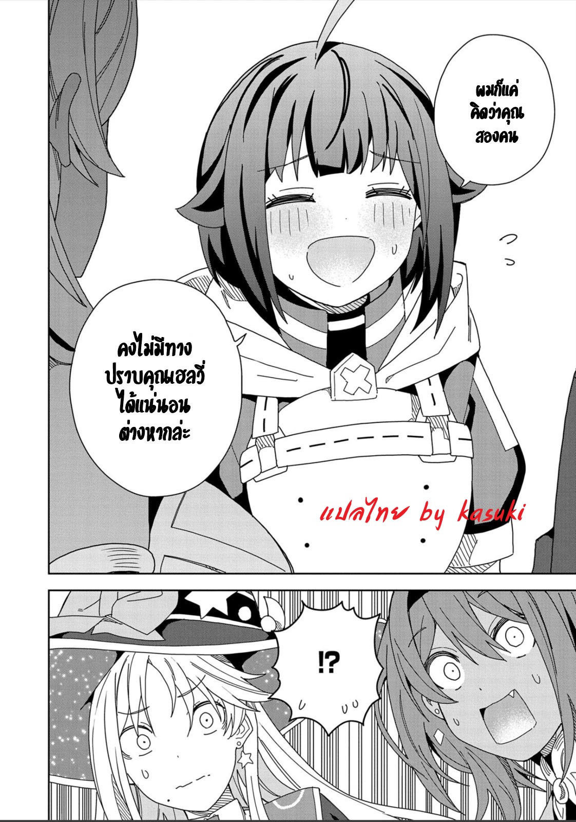 Akuma no Niidzuma ตอนที่ 13 หน้า 24