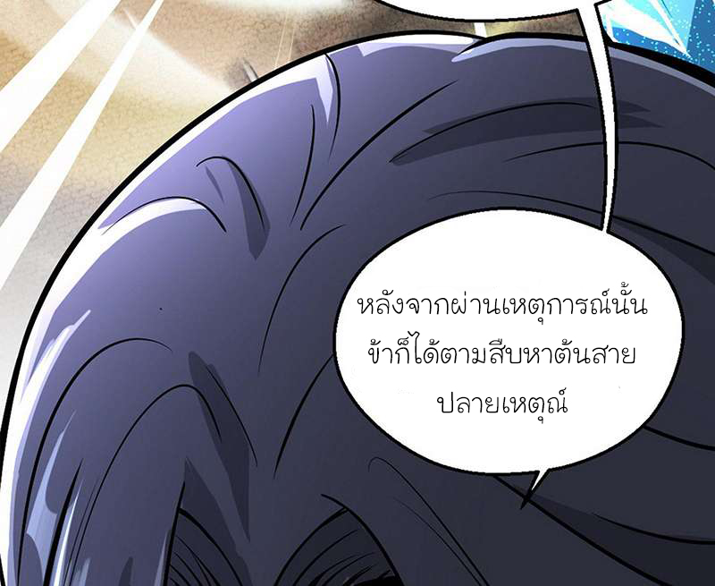 1.เรียกข้าว่าจอมมาร ตอนที่ 46 หน้า 90