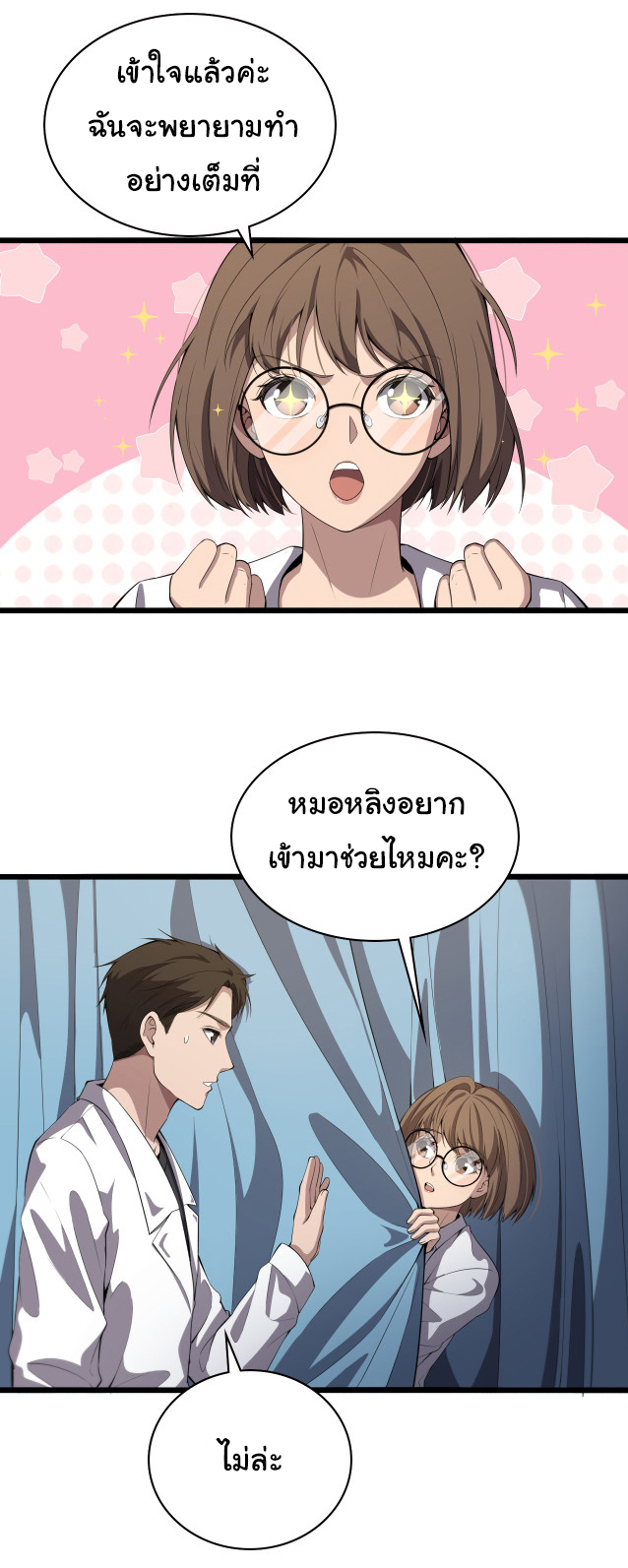 สุดยอดระบบของหมอหลิงหรัน ตอนที่ 212 หน้า 26
