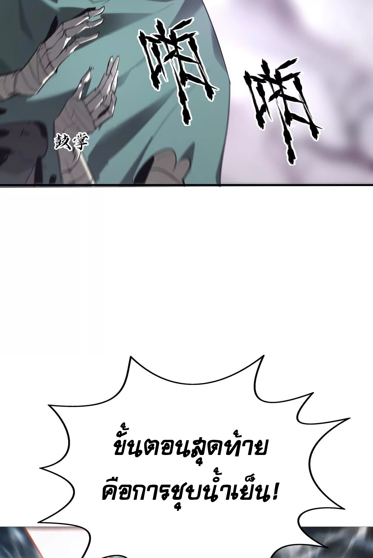 ยอดคน ณ โลกออนไลน์ ตอนที่ 21 หน้า 39