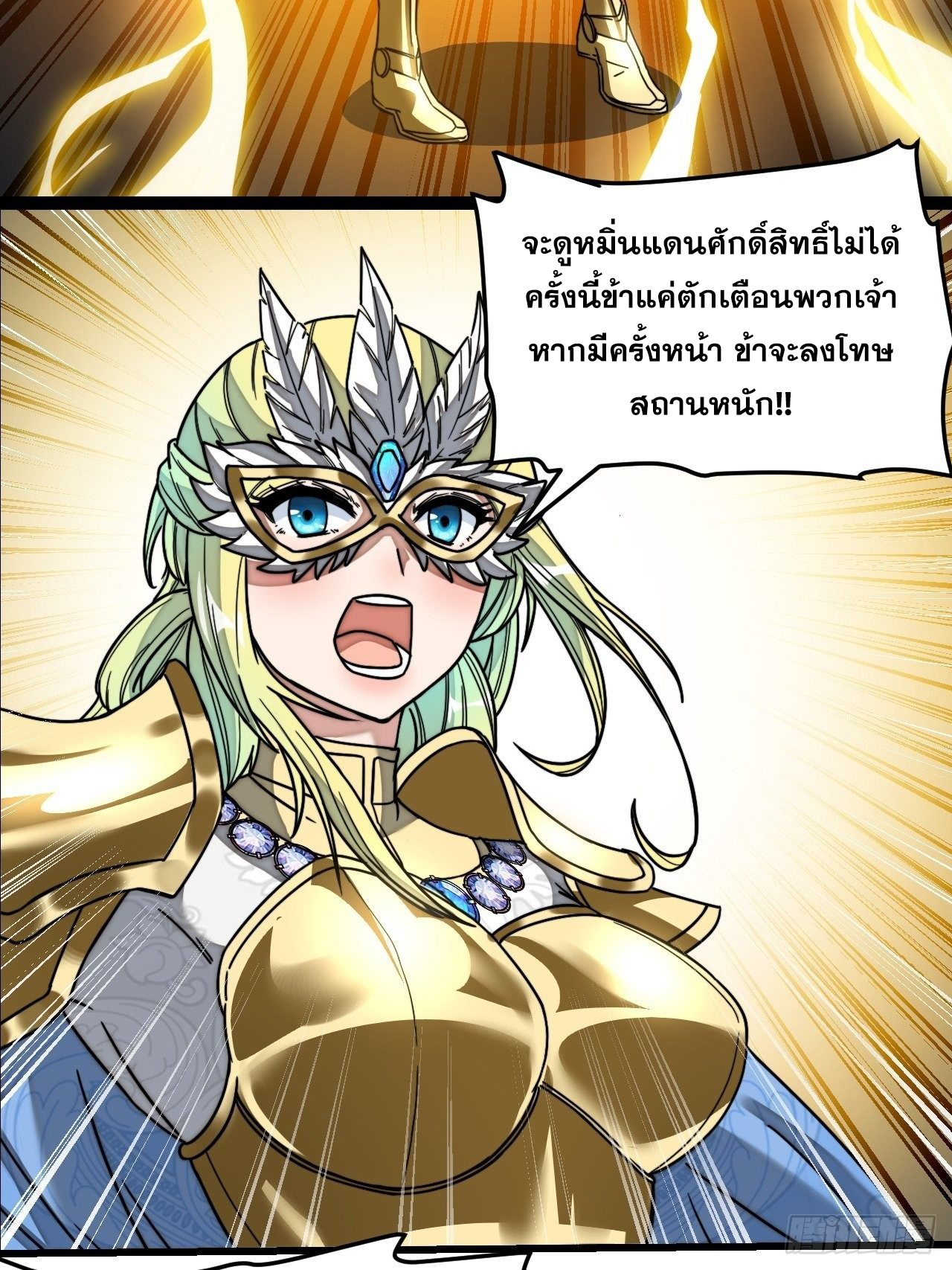 บุรุษที่มีโชค คงไม่ใช่ข้าแล้วแหละ ตอนที่ 34 หน้า 32