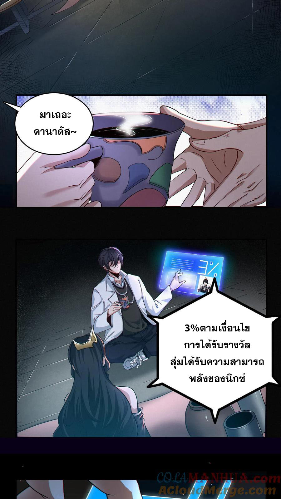 เทพเซียนแล้วไง ในโรงพยาบาลจิตเวช ผมก็เทพที่สุด ตอนที่ 10 หน้า 6