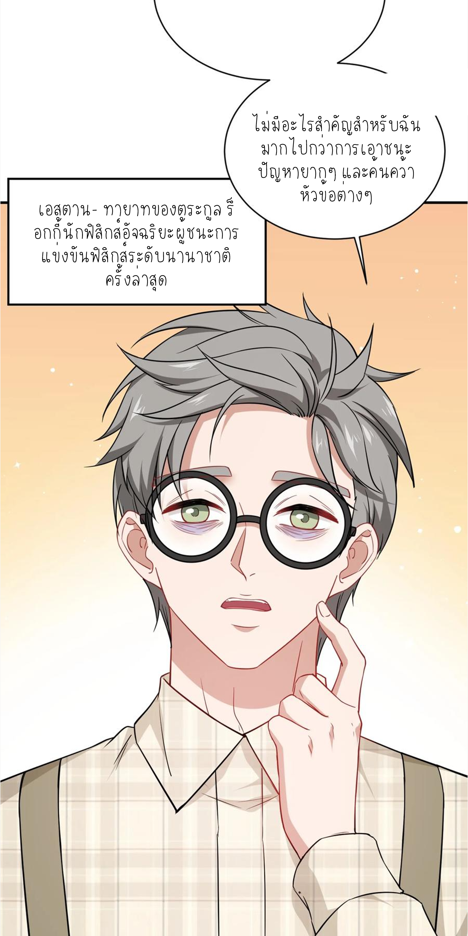 ผมไปเกาะสาวสวยกิน, แต่ตอนนี้ฉันเป็นคนร่ำรวยแล้ว~ ตอนที่ 132 หน้า 11