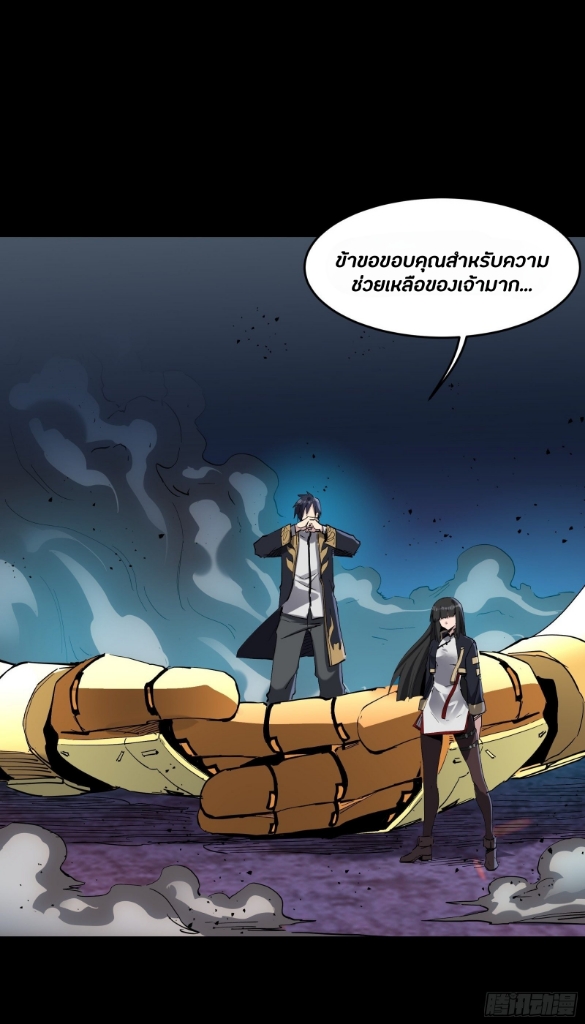 Legend of Star Genera ชนจีน ตอนที่ 42 หน้า 9