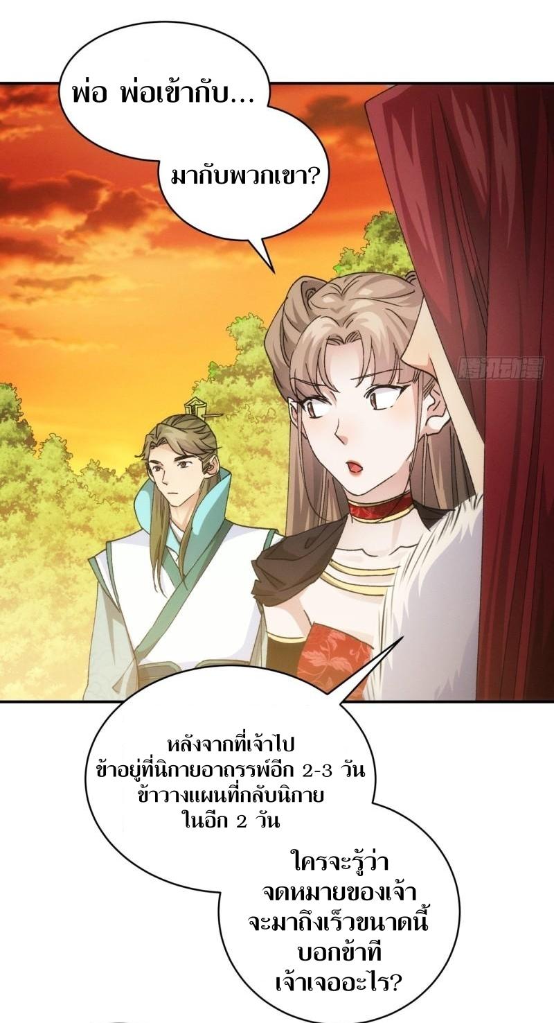 ข้าแค่ไม่เล่นไพ่ตามเกม ตอนที่ 113 หน้า 13