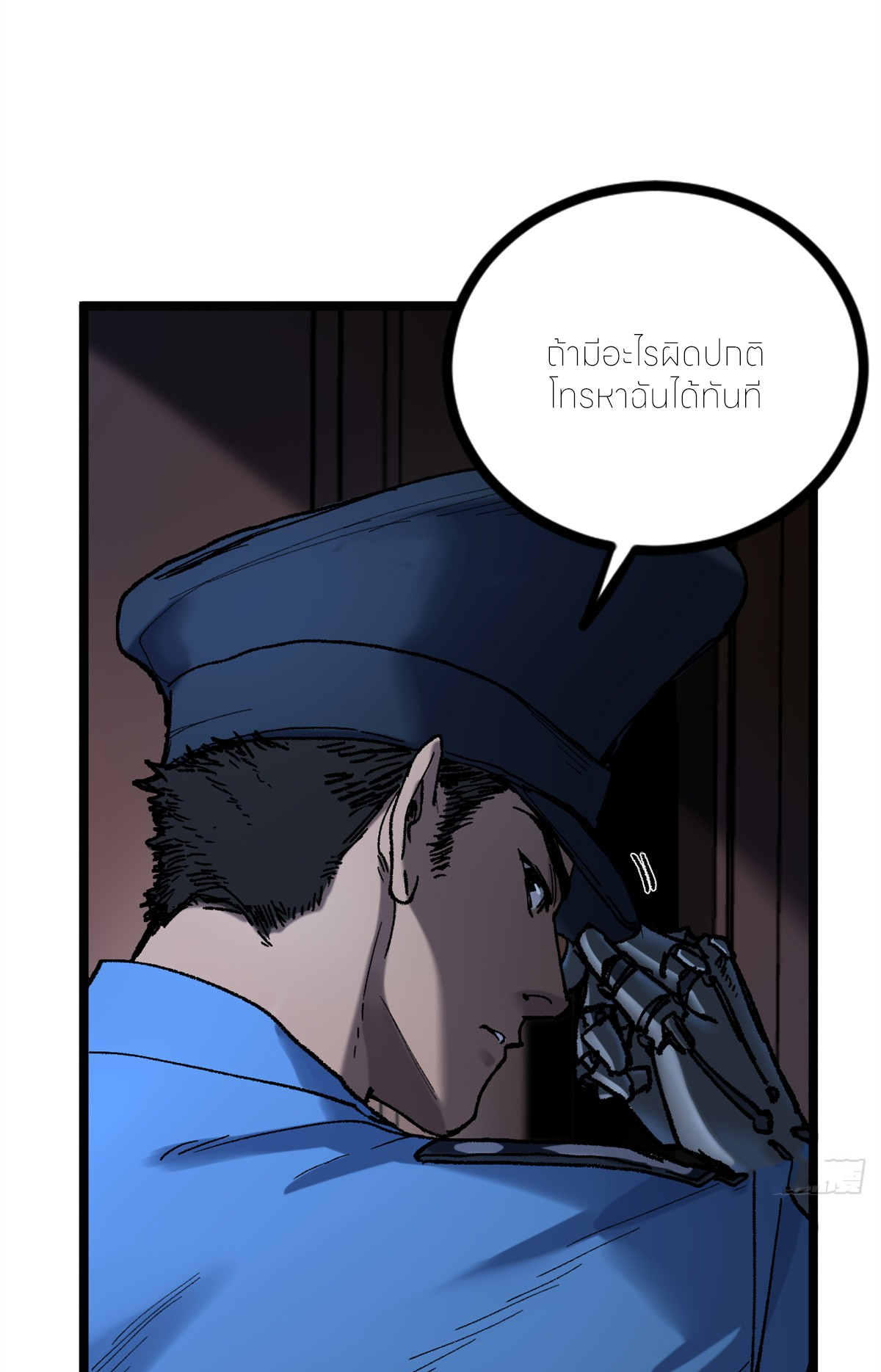 ผู้พิทักษ์ประตูจักรวาล ตอนที่ 3 หน้า 16