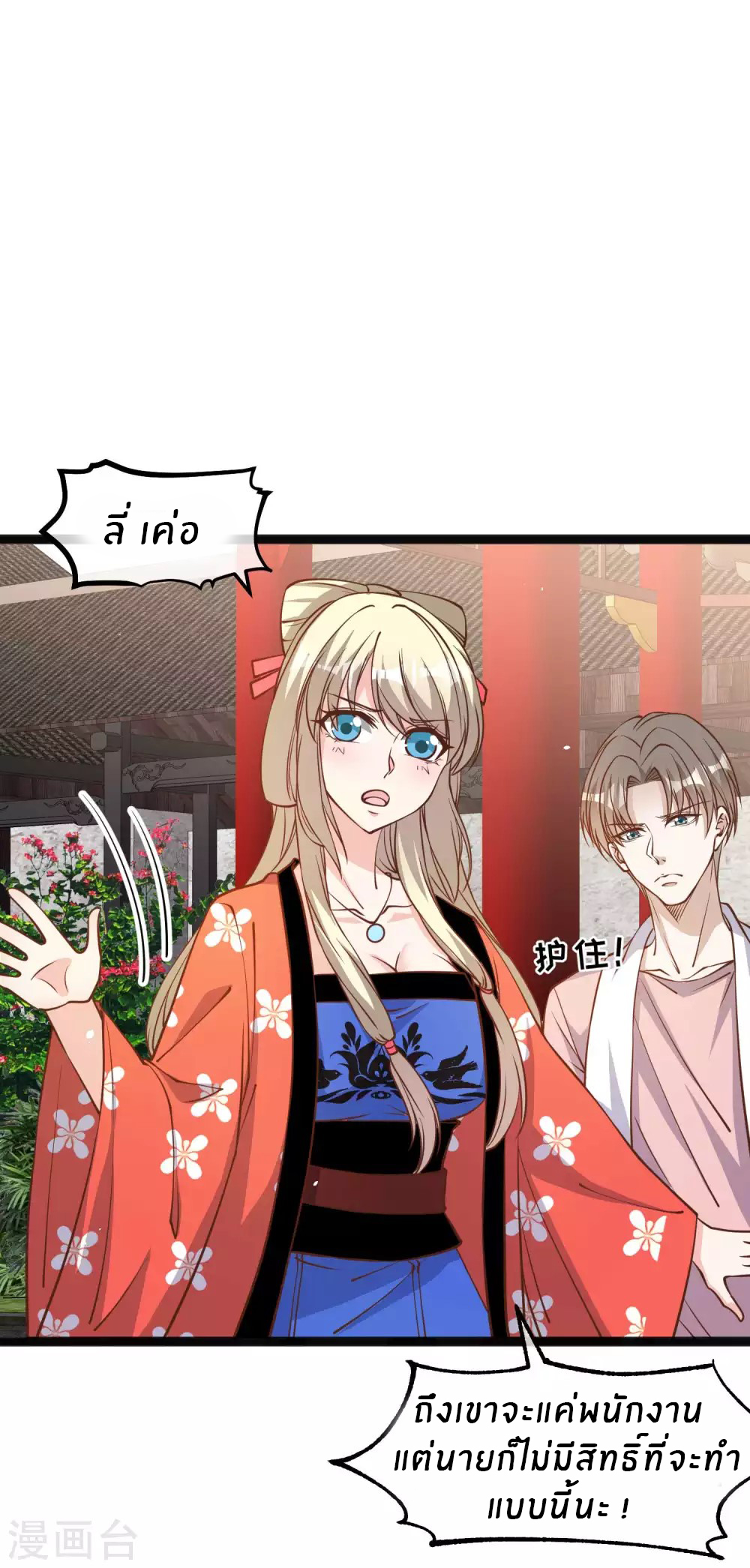 God Fisherman ตอนที่ 142 หน้า 18