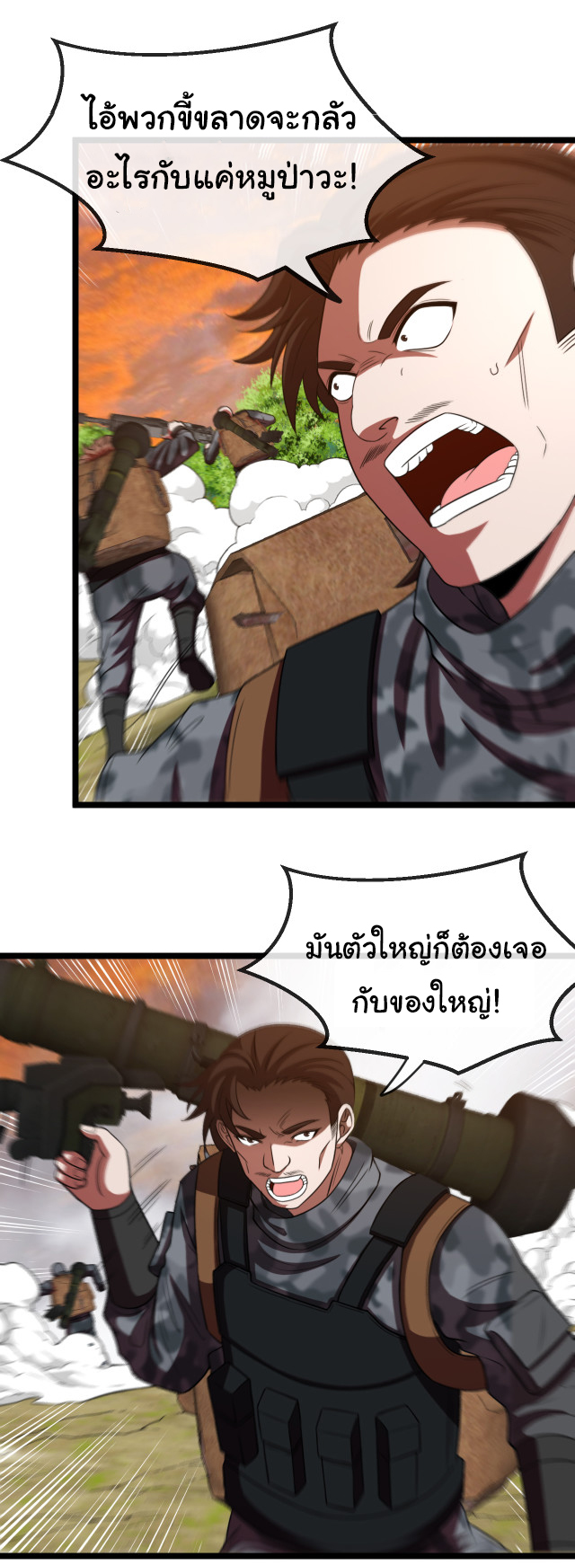 Reincarnated as the King of Beasts ตอนที่ 1 หน้า 12