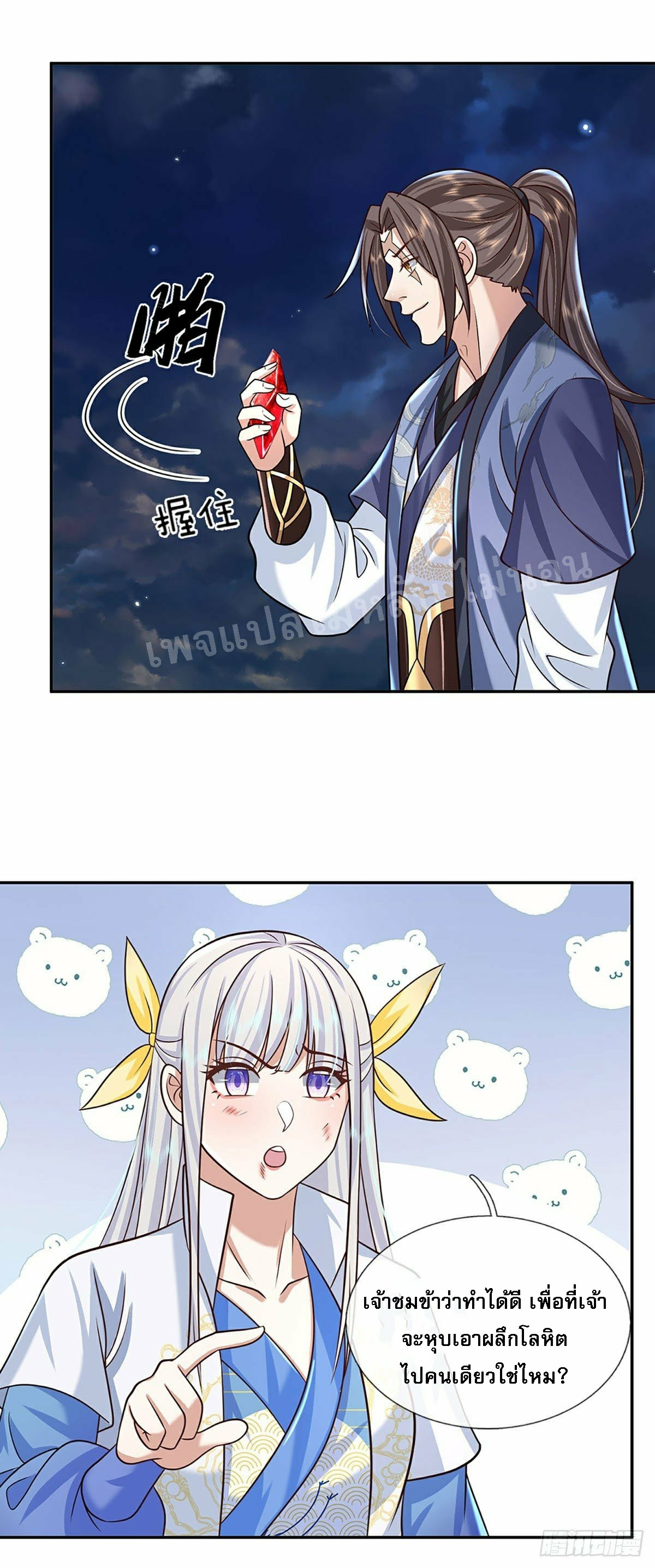 ราชันย์เทพยุทธ์มังกรผงาดฟ้า ตอนที่ 100 หน้า 11