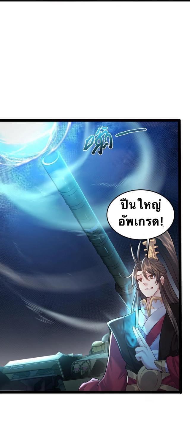 เทพวายร้ายกลับชาติมาเกิดใหม่ ตอนที่ 32 หน้า 2