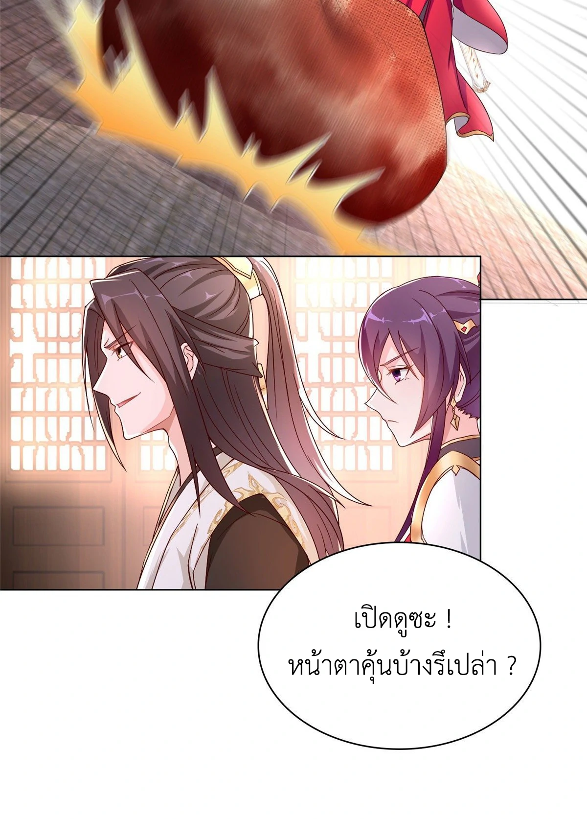 (ชนจีน) Dragon Master (จูหมิง นักรบเซียนมังกร) ตอนที่ 21 หน้า 19