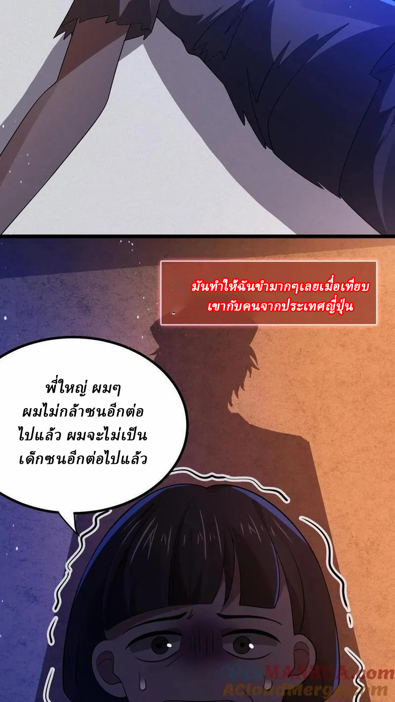 SSS-rank Invincible War God ตอนที่ 24 หน้า 21