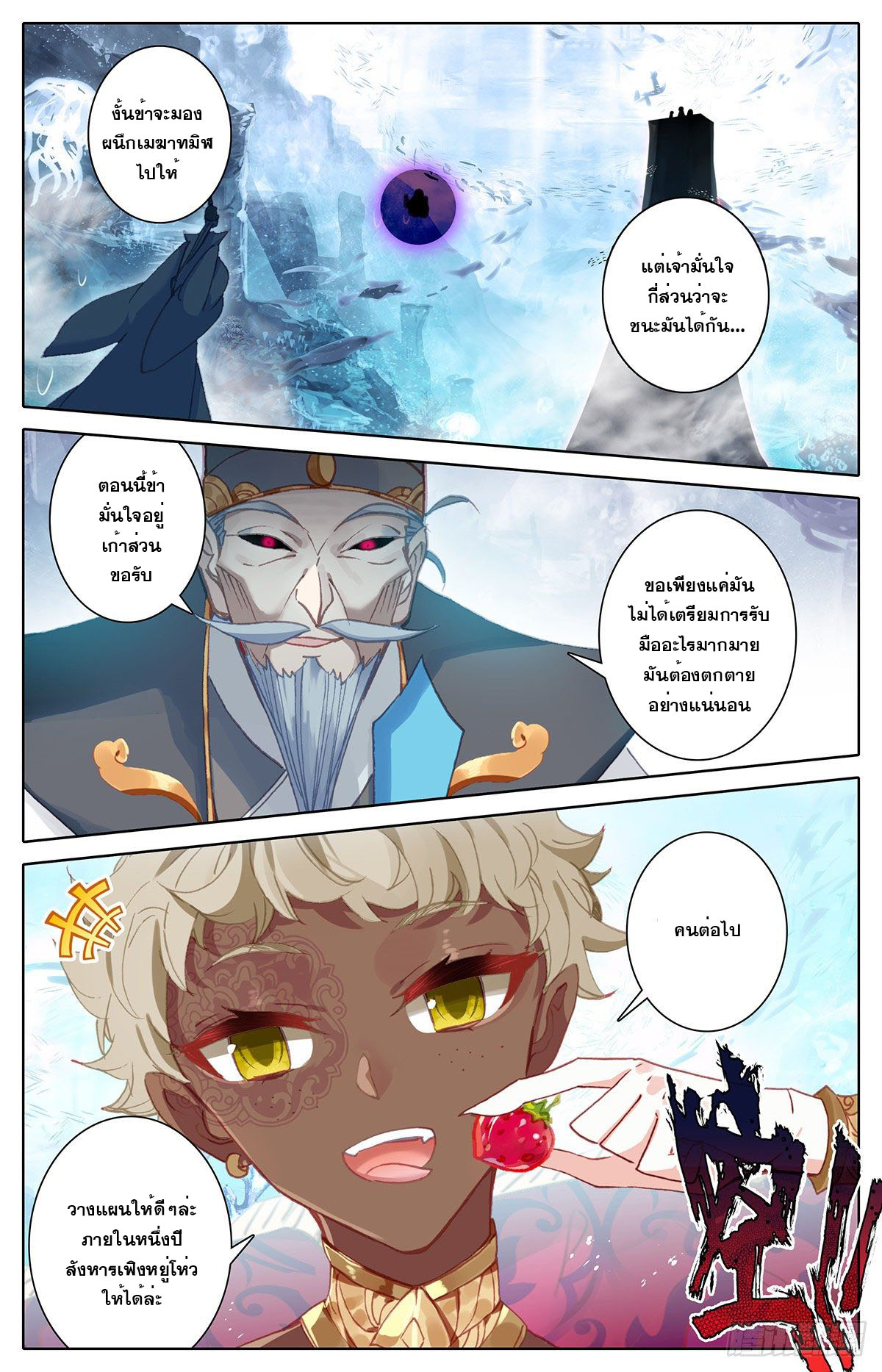 Azure Legacy (ทันจีน) ตอนที่ 142 หน้า 5