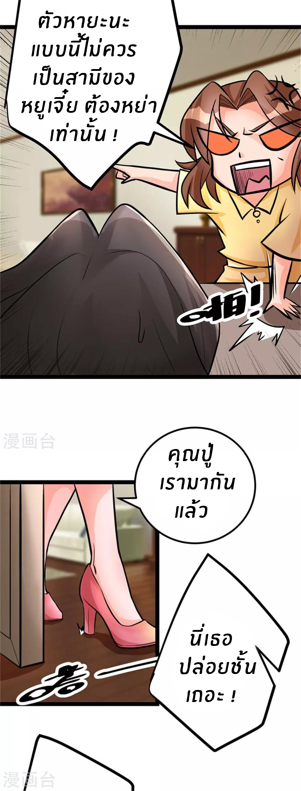 Emperor son in law (ชนต้นจีน) ตอนที่ 12 หน้า 22
