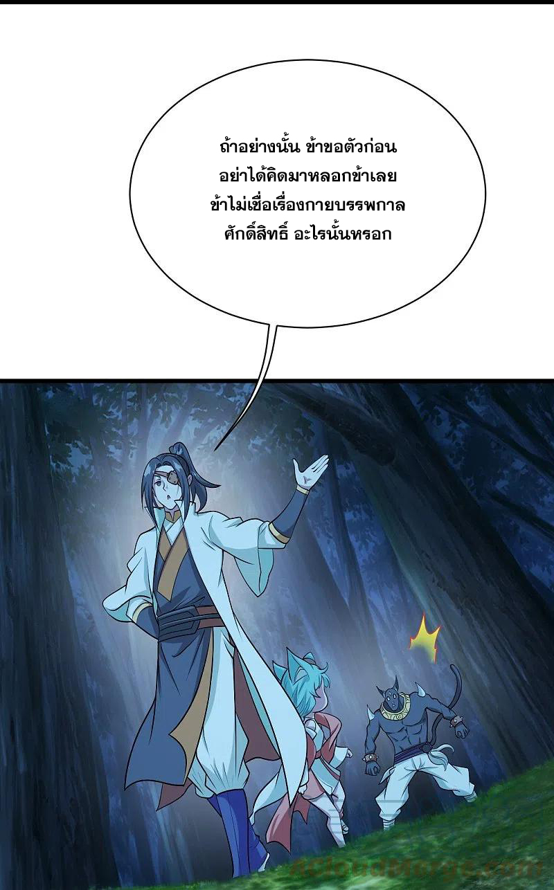 เทพอสูรสยบฟ้า ตอนที่ 251 หน้า 15