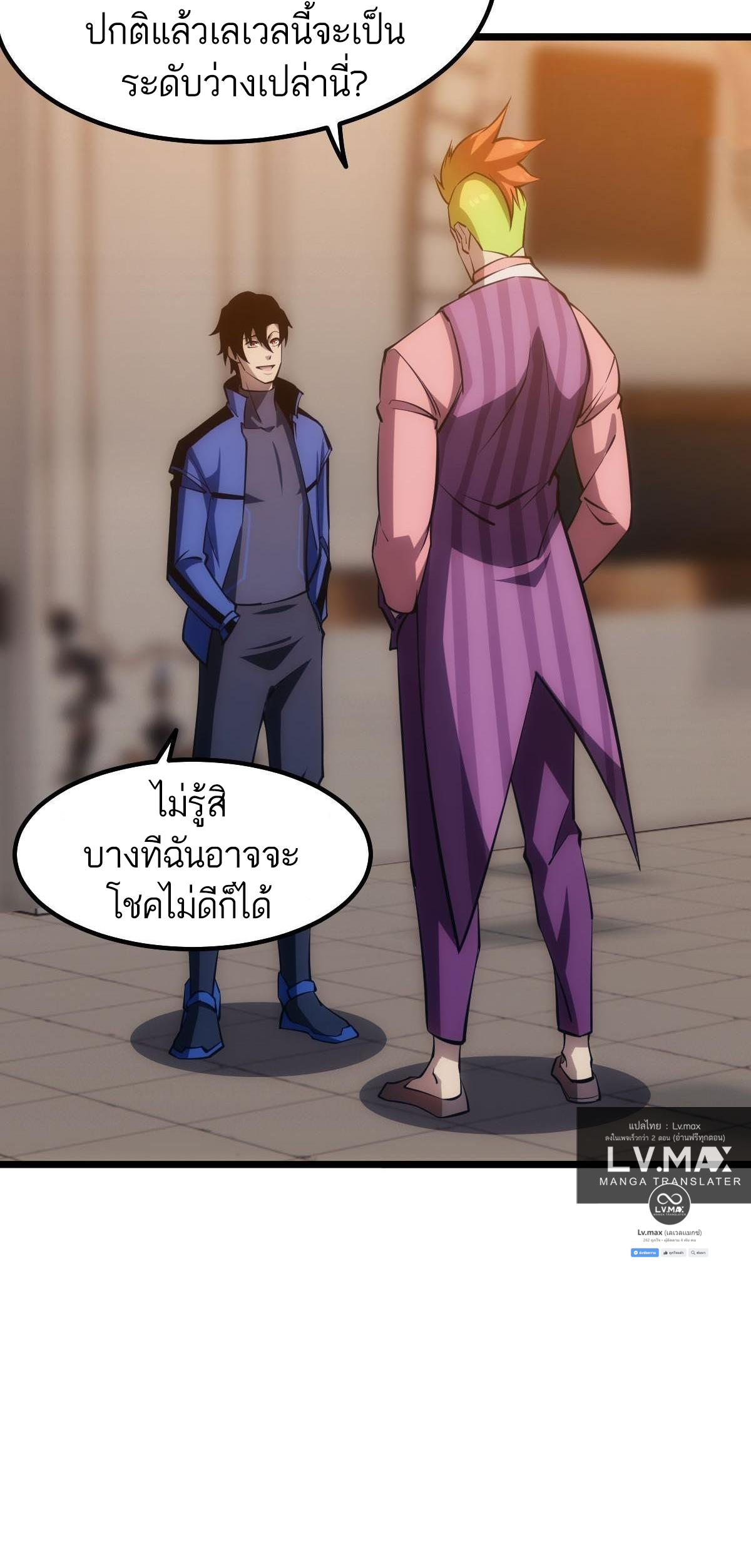 Extremely Evil Game ตอนที่ 16 หน้า 23