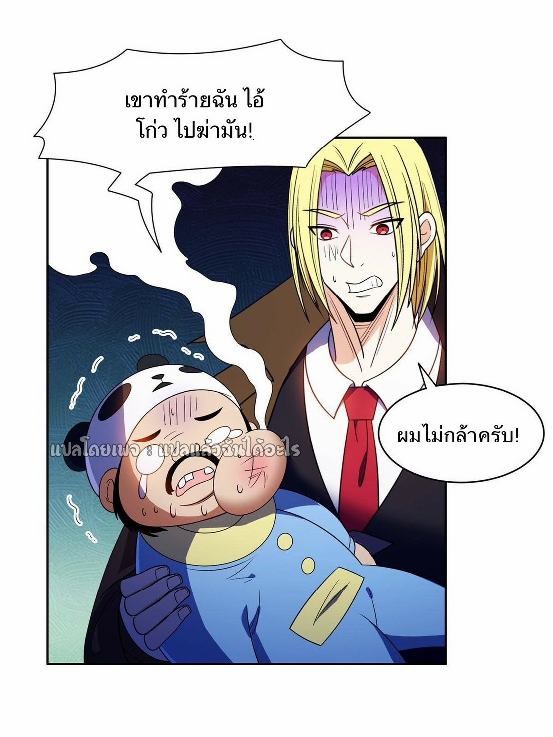 การเกิดใหม่ของพระเจ้ากับระบบผลาญเงินสุดกาว ตอนที่ 159 หน้า 3