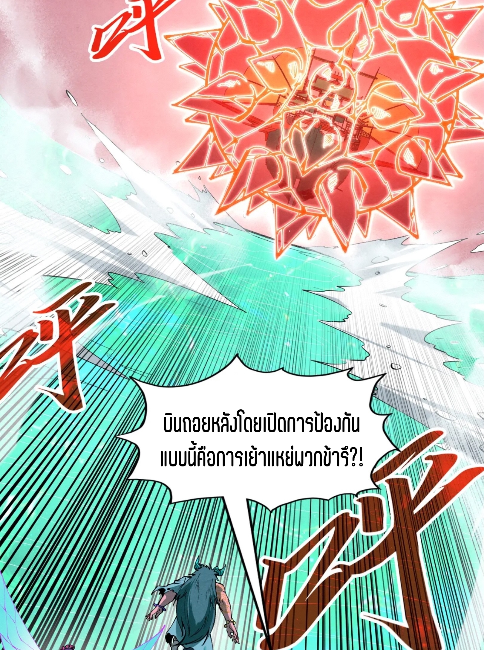 มหาเทพนิรันดร์กาล ตอนที่ 174 หน้า 28