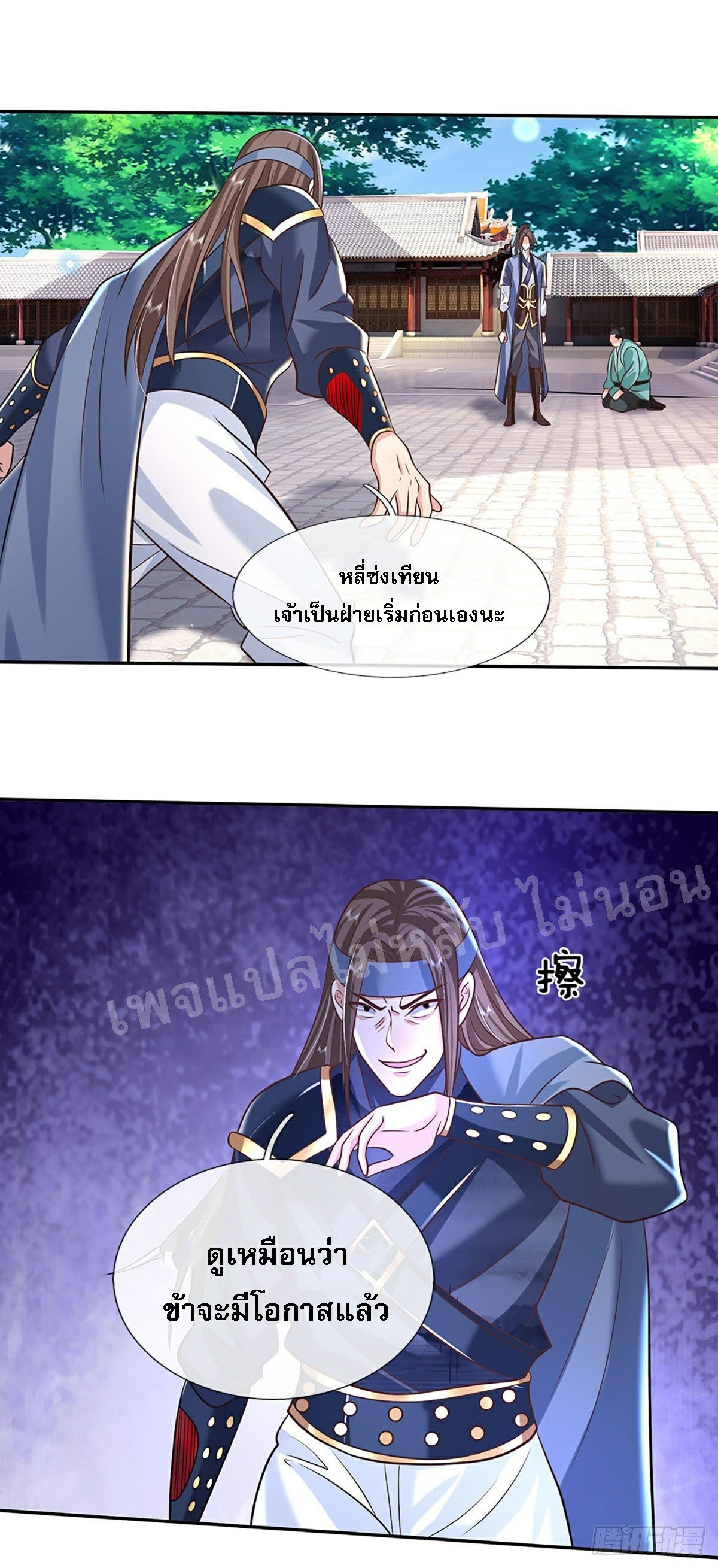 ราชันย์เทพยุทธ์มังกรผงาดฟ้า ตอนที่ 83 หน้า 18