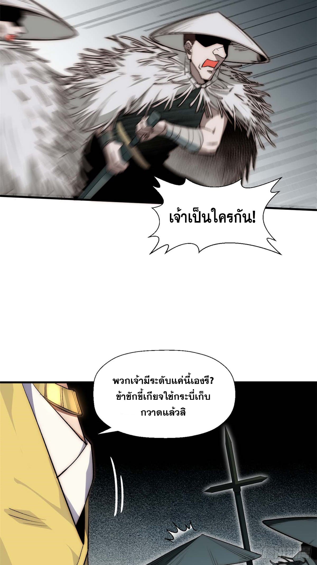 ระบบสุ่มดวงชะตา(ทันจีน) ตอนที่ 42 หน้า 28