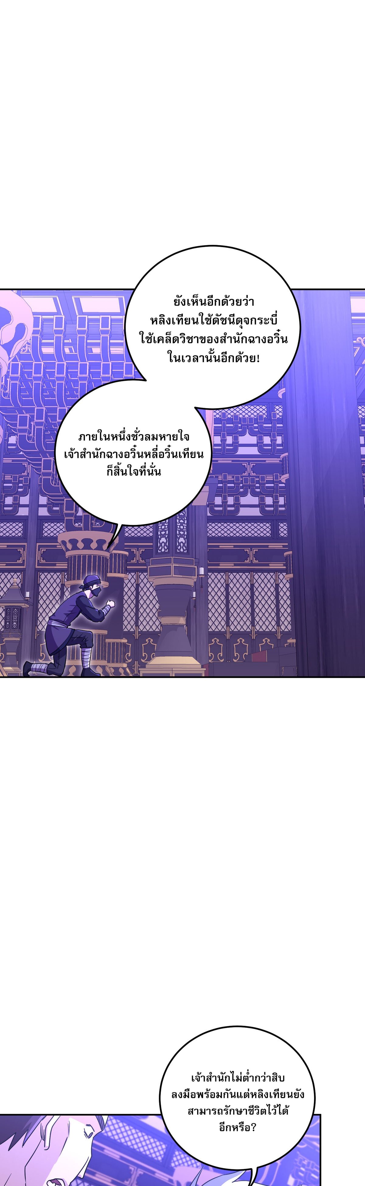 เกิดใหม่ในร่างบรรพบุรุษลัทธิมาร(จบ) ตอนที่ 4 หน้า 25