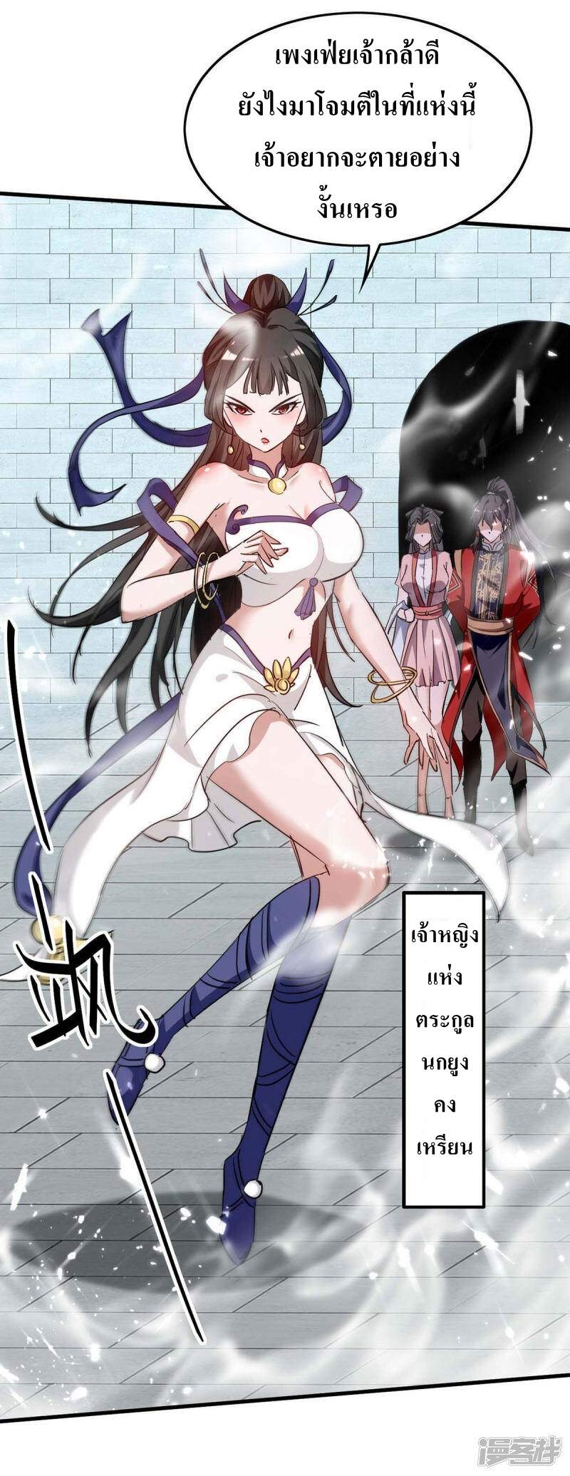 การกลับมาของจักพรรดิ์ ตอนที่ 254 หน้า 23