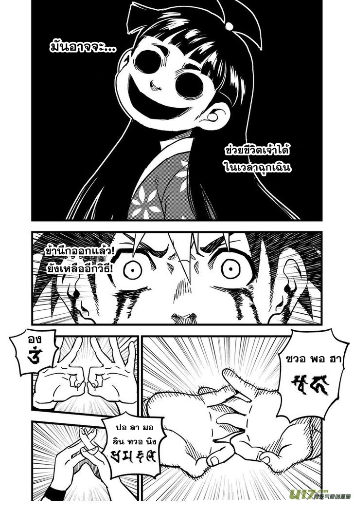 พยัคฆ์ X กระเรียน มหาเวทย์ผนึกมาร ตอนที่ 67 หน้า 10