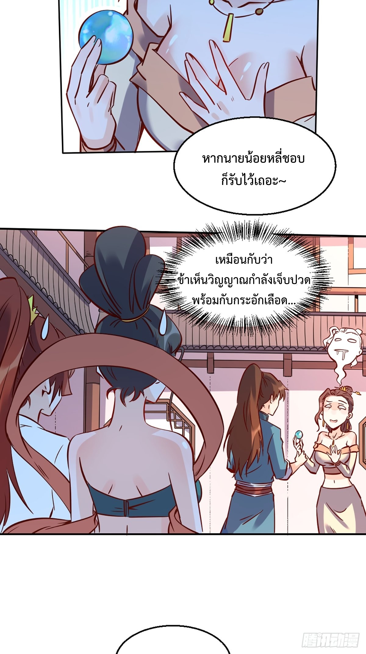 กลายเป็นว่าข้าคือจอมยุทธ์ผู้ยิ่งใหญ่ ตอนที่ 88 หน้า 31