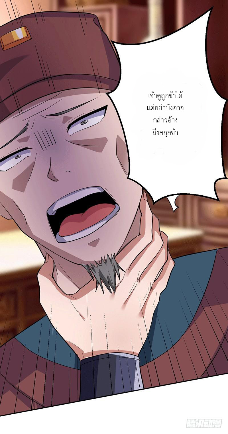 Peerless Scripture of Chaos ตอนที่ 4 หน้า 28