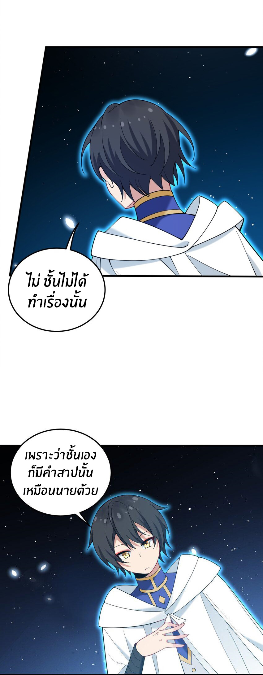 Immortal Me And Eldritch Wife ตอนที่ 51 หน้า 27