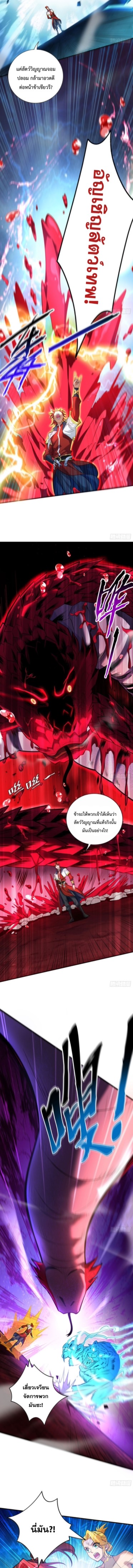 อาจารย์โลลิของข้าเป็นเซียนอมตะ ตอนที่ 46 หน้า 4