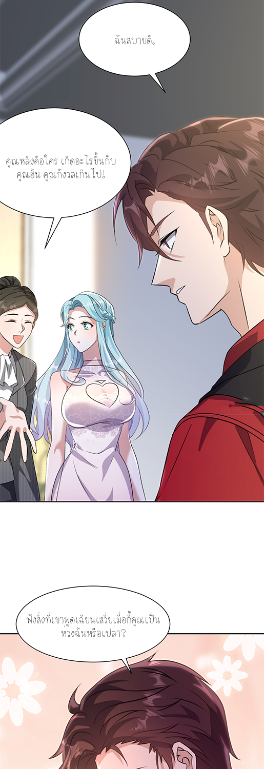 ลูกเขยผู้บ้าคลั่ง (จักรพรรดิอมตะ) ตอนที่ 9 หน้า 8