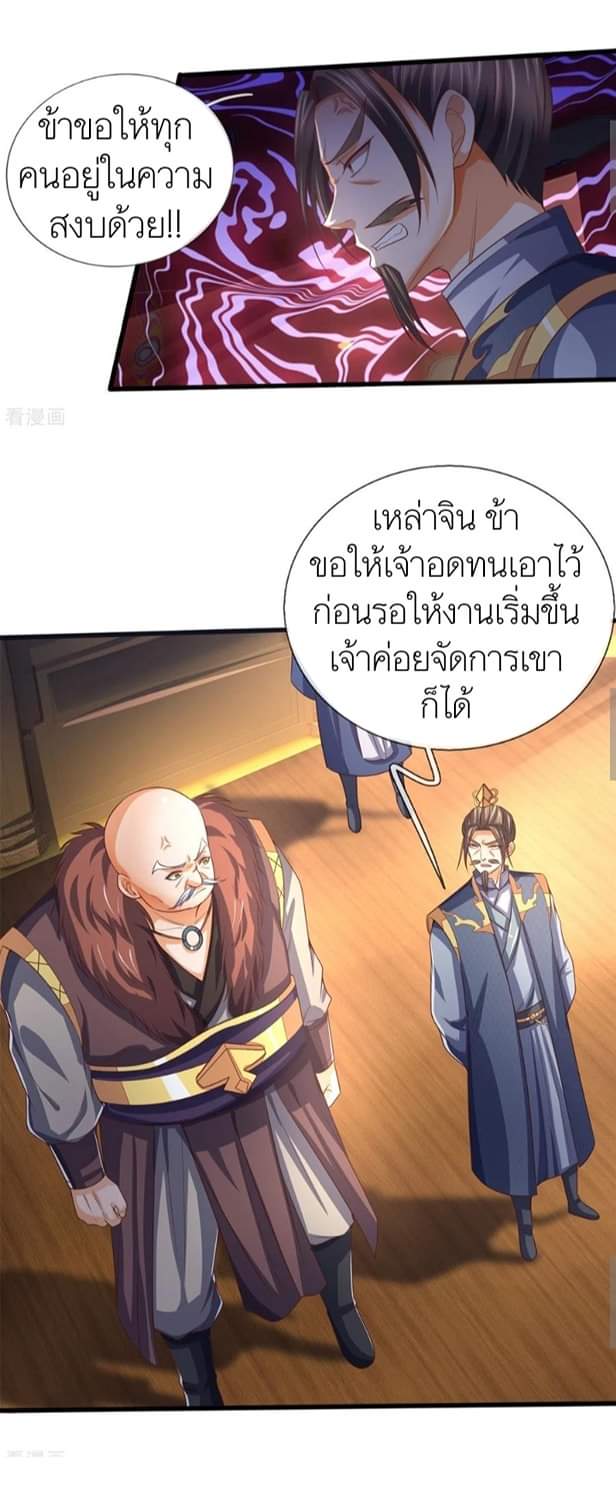 Shenwu Tianzun ตอนที่ 11 หน้า 7