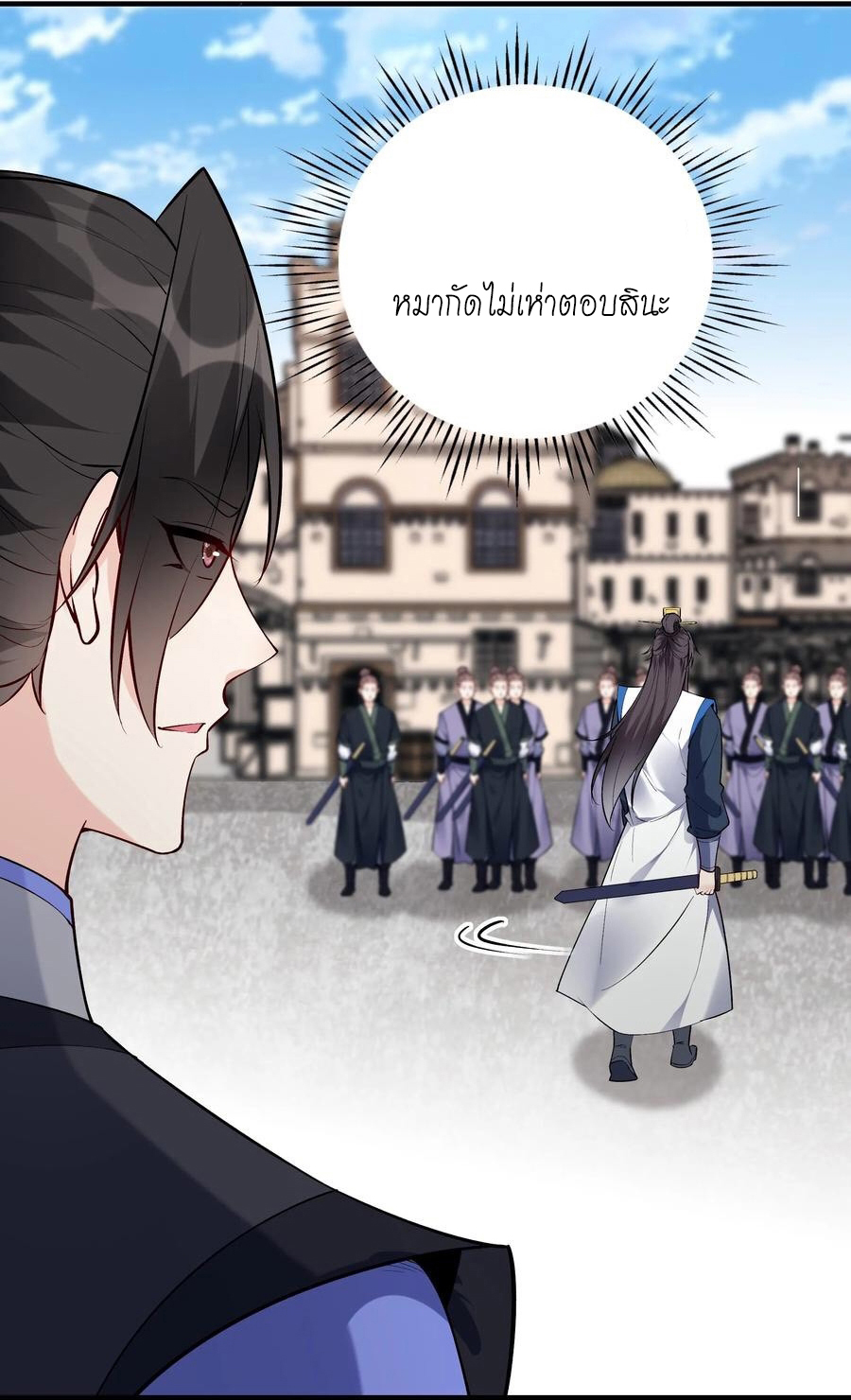 The Villain of Destiny วายร้ายแห่งโชคชะตา! ตอนที่ 60 หน้า 20
