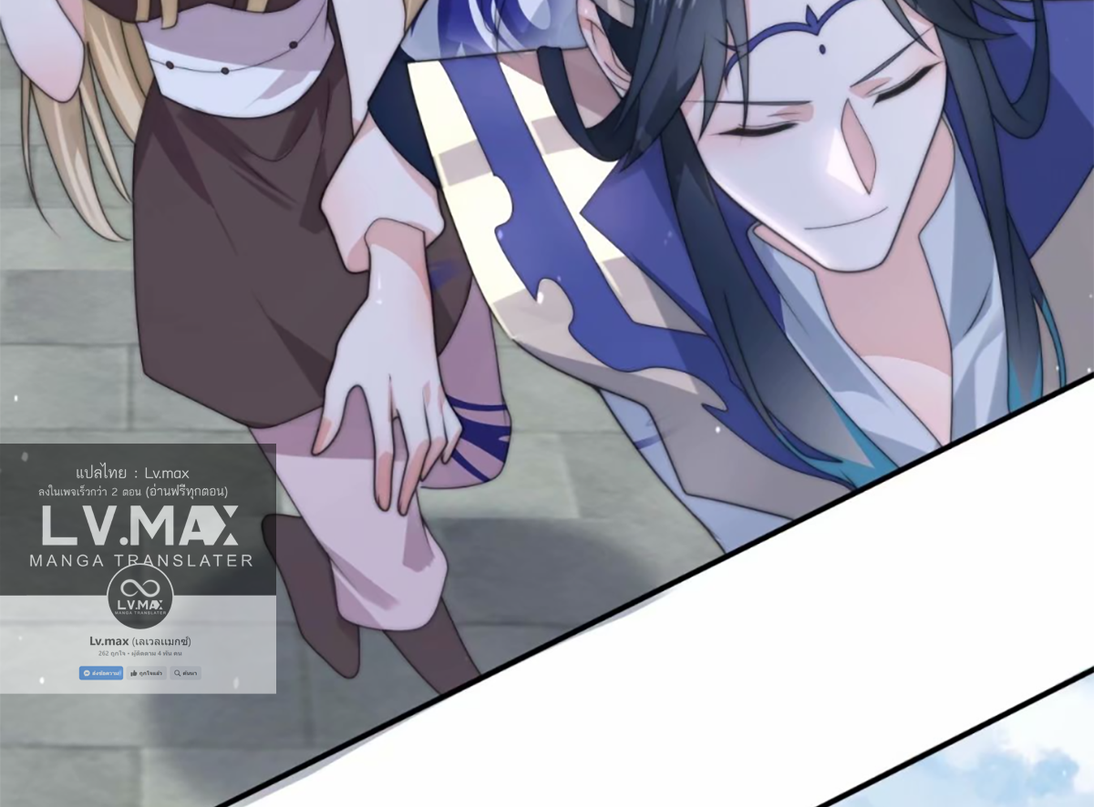 ซวยแล้วข้าโดนตามล่าจากศิษย์ในสำนัก ตอนที่ 40 หน้า 33