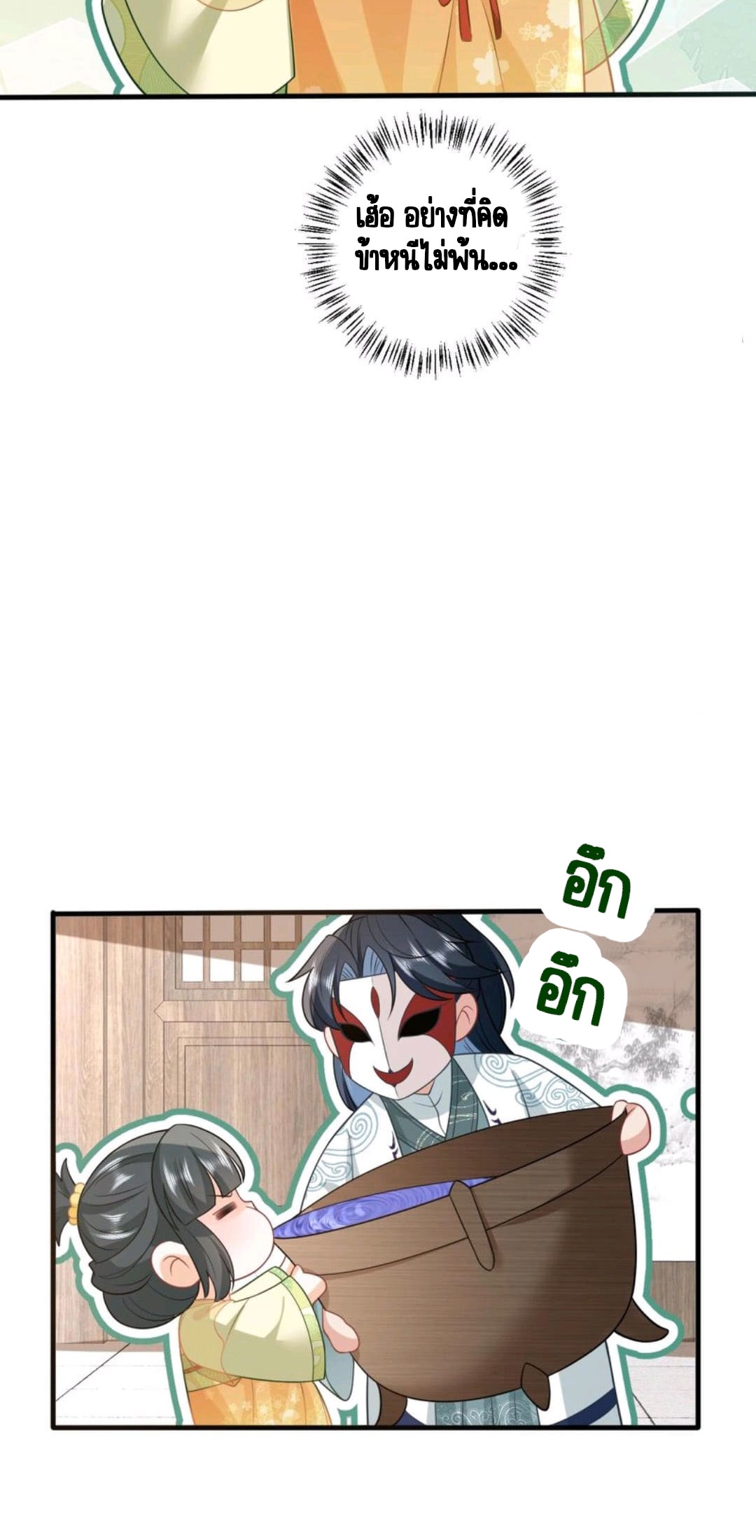 ชีวิตนี้ของเจ้าข้าจ่ายเอง มาบ้าด้วยกันเถอะ! ตอนที่ 29 หน้า 19
