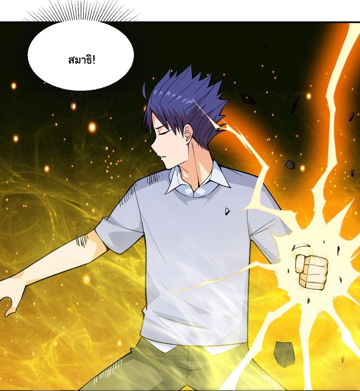 Wake up, master ท่านเจ้าสำนักหวนคืน ตอนที่ 15 หน้า 41