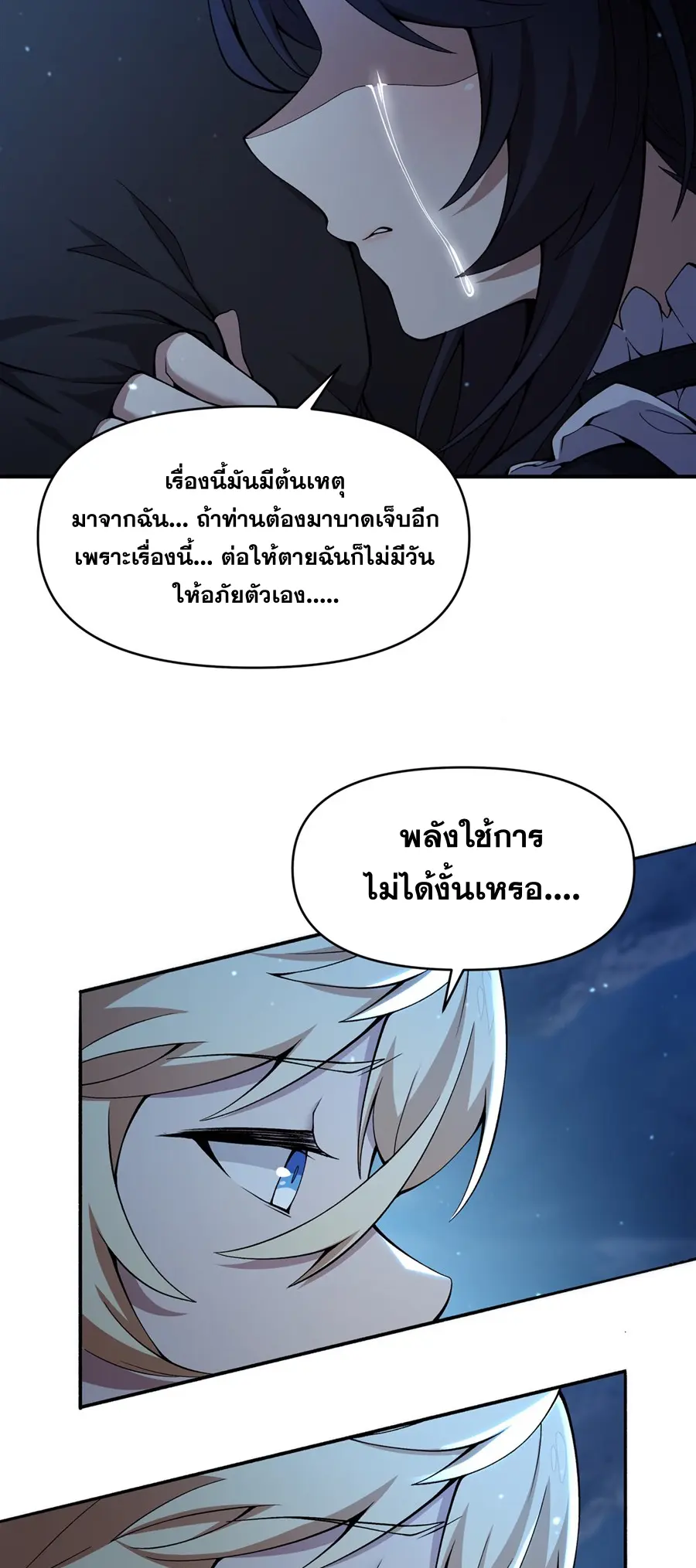 ตัวร้ายผมทองในนิยายตัวเอกหญิงสุดแกร่งก็อยากมีความสุข ตอนที่ 33 หน้า 38