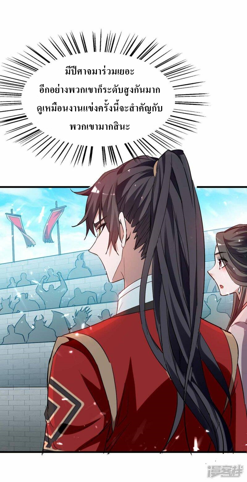 การกลับมาของจักพรรดิ์ ตอนที่ 254 หน้า 13