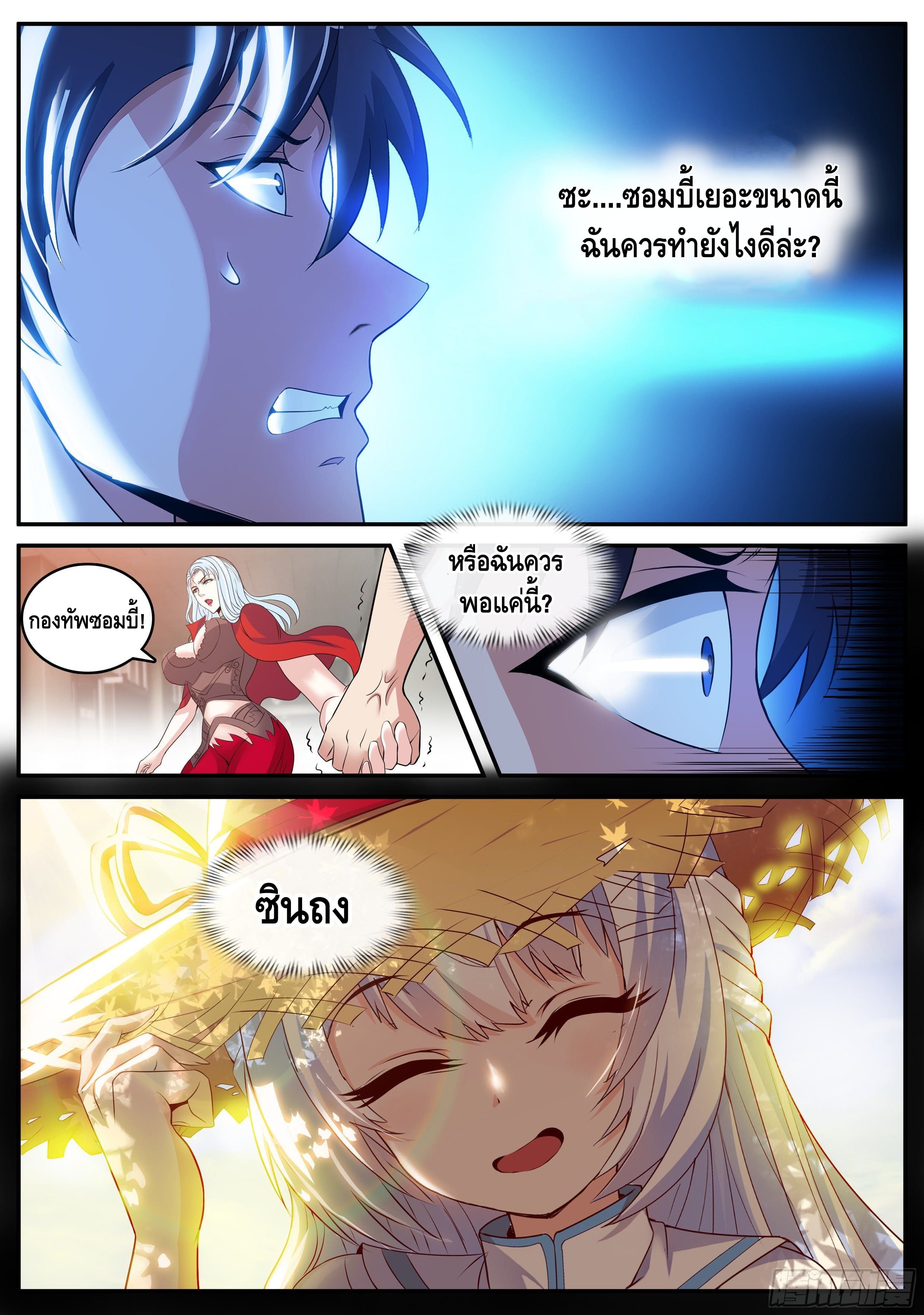 Apocalyptic dungeon ตอนที่ 23 หน้า 11