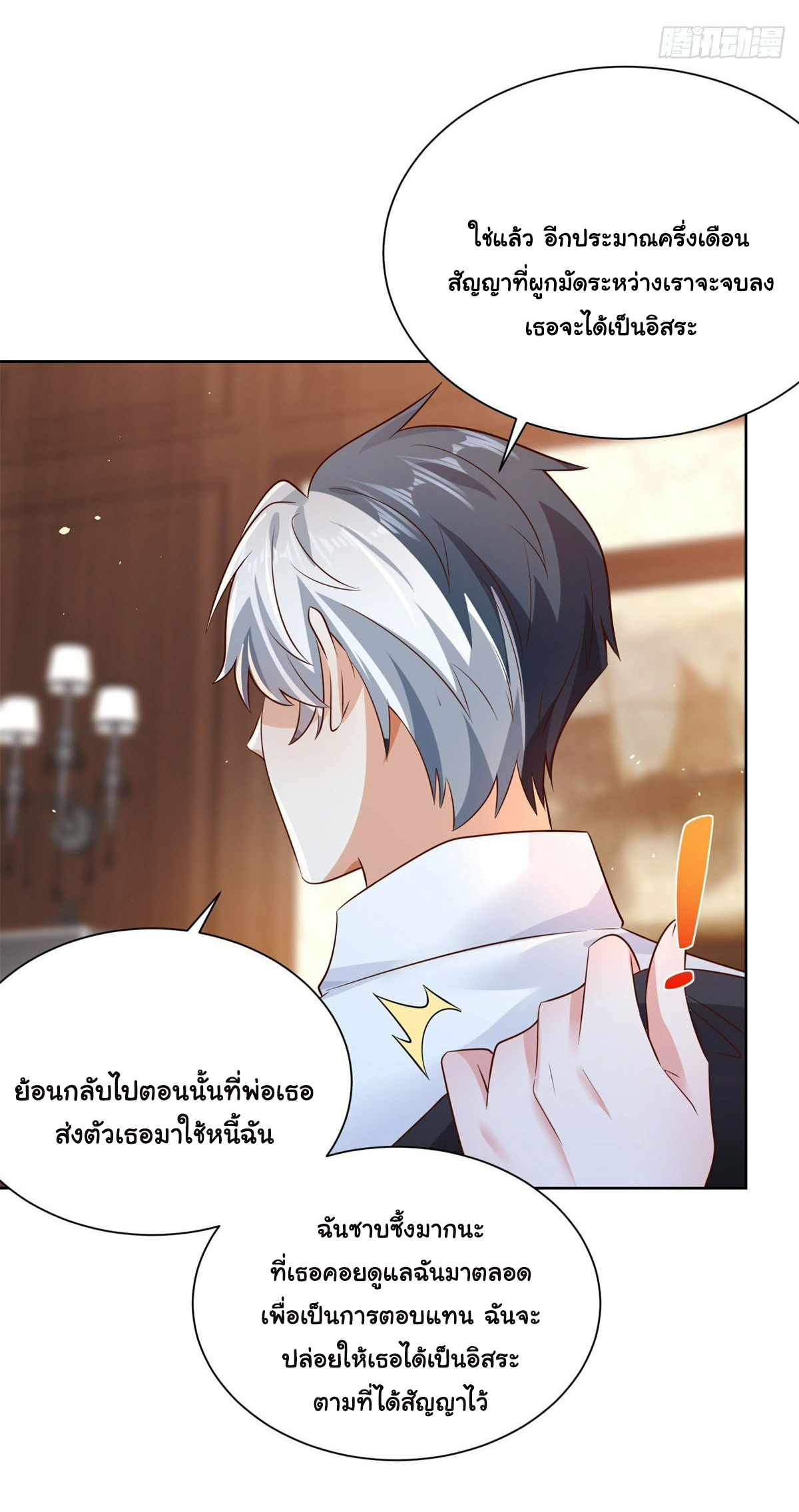 Arch villain วายร้ายระดับเทพ ตอนที่ 8 หน้า 47
