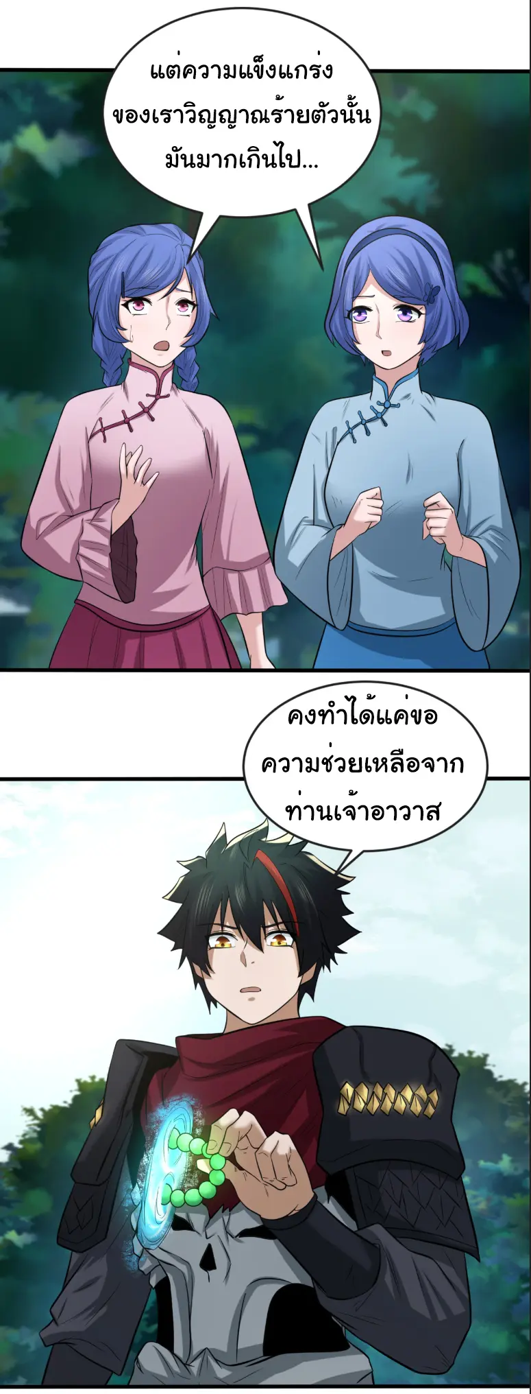 Junior Brother Demon Sovereign is too devoted ตอนที่ 147 หน้า 28