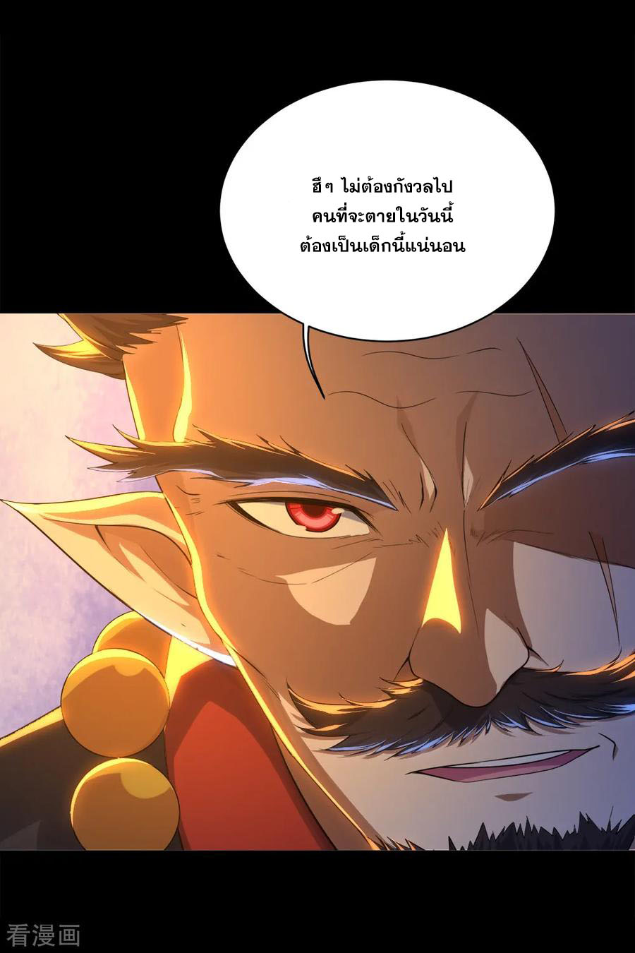 เทพอสูรสยบฟ้า ตอนที่ 85 หน้า 8