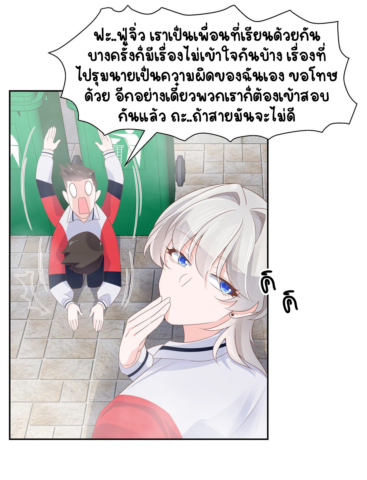 เจ้าชายโรงเรียนแห่งชาติเป็นเด็กผู้หญิง ตอนที่ 82 หน้า 7